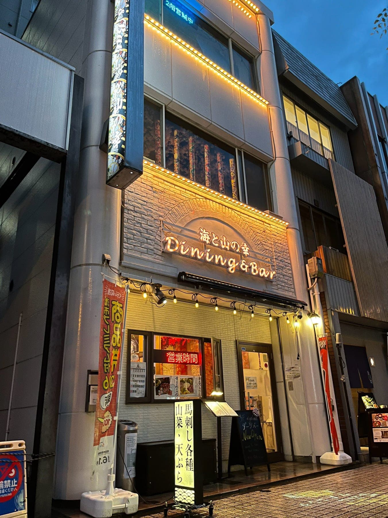 中嶋ビル1階にある和ダイニング茉莉。夕暮れの外観