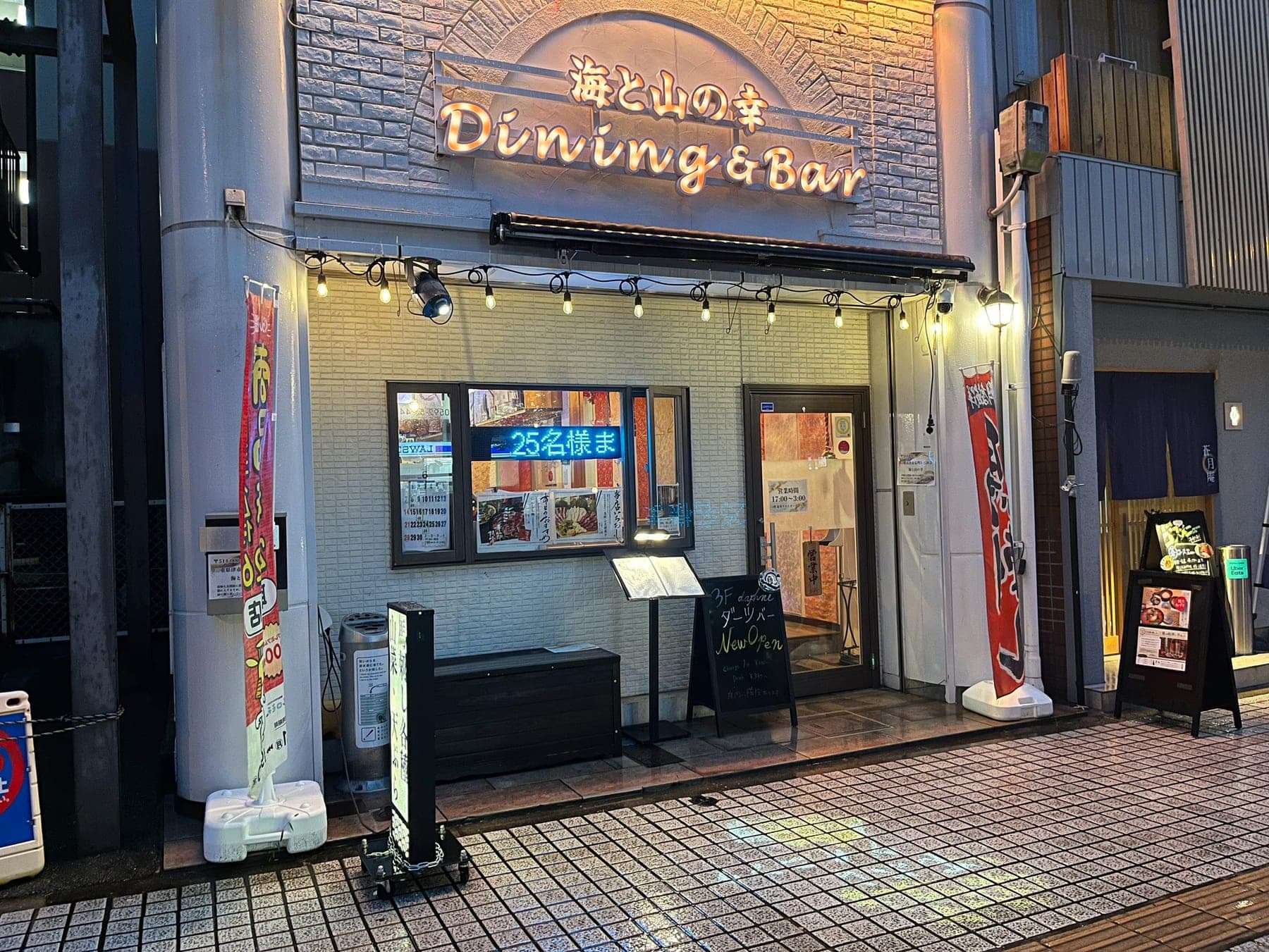 和ダイニング茉莉の正面外観。入口横の電光掲示とメニュー台