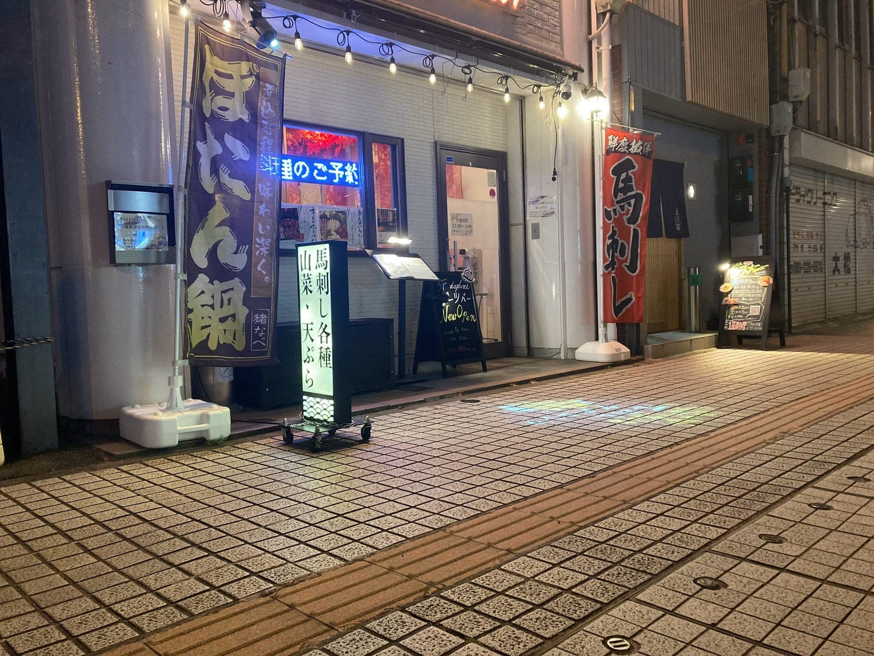 津駅東口側の通りから見た和ダイニング茉莉の店先